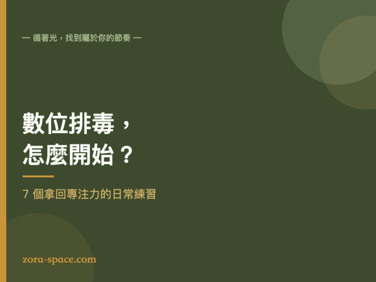 數位排毒主題封面,橄欖綠底配暖金色塊