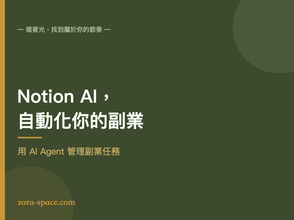 Notion AI 副業管理自動化